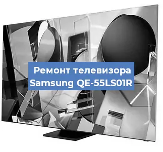 Ремонт телевизора Samsung QE-55LS01R в Воронеже